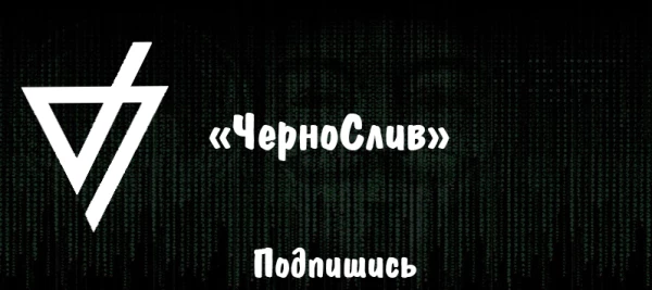 Telegram канал - чернослив