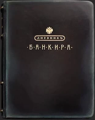 Telegram канал - Дневник Банкира