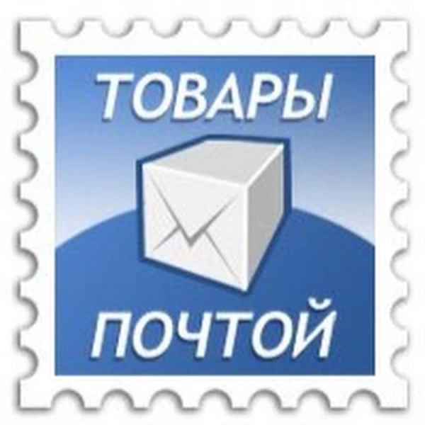 Товары почтой