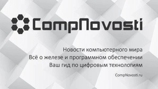 Telegram канал - Compnovosti новости компьютерного мира