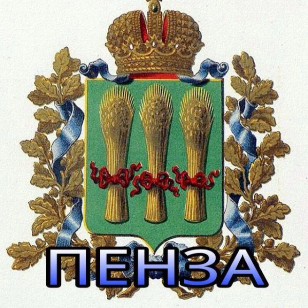 Telegram канал - Пенза