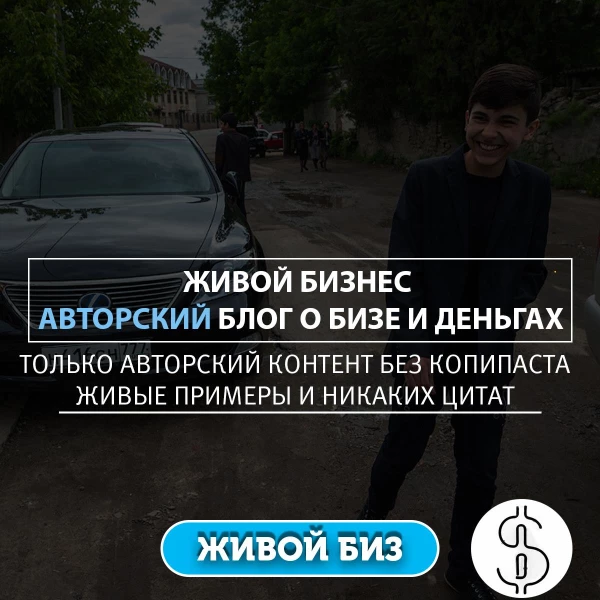 Живой Бизнес.