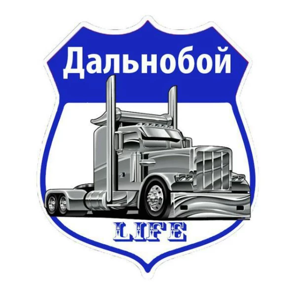 Дальнобой