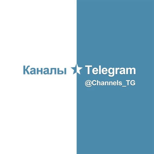 Каналы and Telegram - каталог каналов