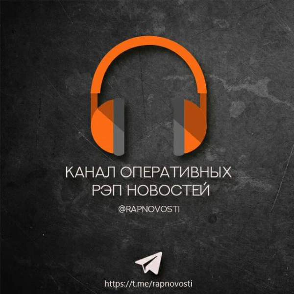 РЭП НОВОСТИ