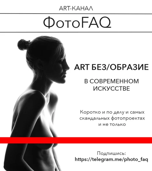 Telegram канал - ФотоFAQ