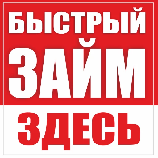 Займы Онлайн