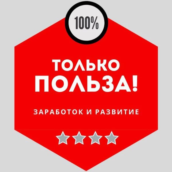 Telegram канал - ТОЛЬКО ПОЛЬЗА!