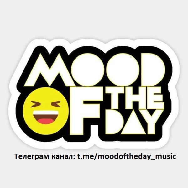 Telegram канал - 🔊MOOD OF THE DAY🔊