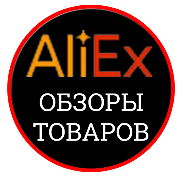 AliEx Обзоры