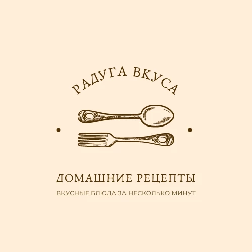 Telegram канал - Радуга вкуса (домашние рецепты)