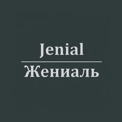 Telegram канал - Jenial salon